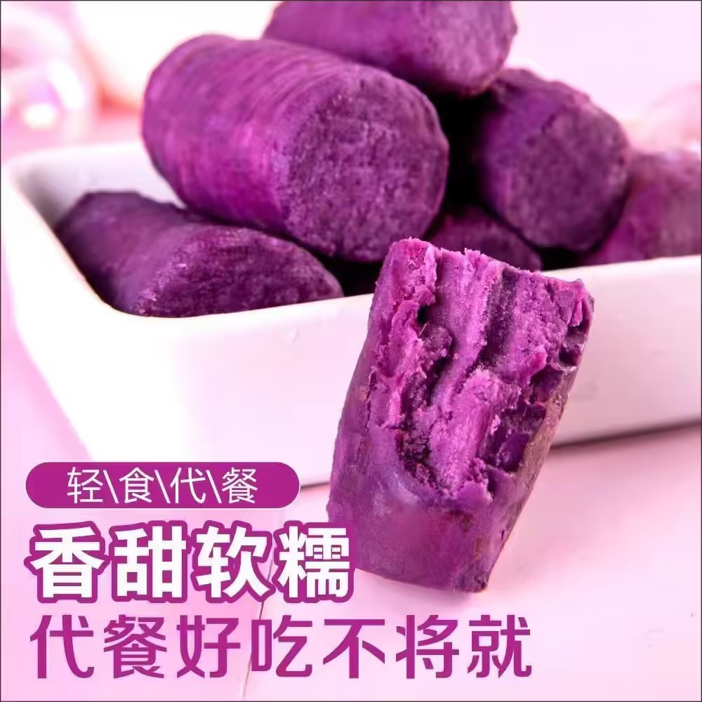 八千步25新出紫薯开袋即食冰烤小蜜薯紫薯粗粮代餐软糯新鲜现做