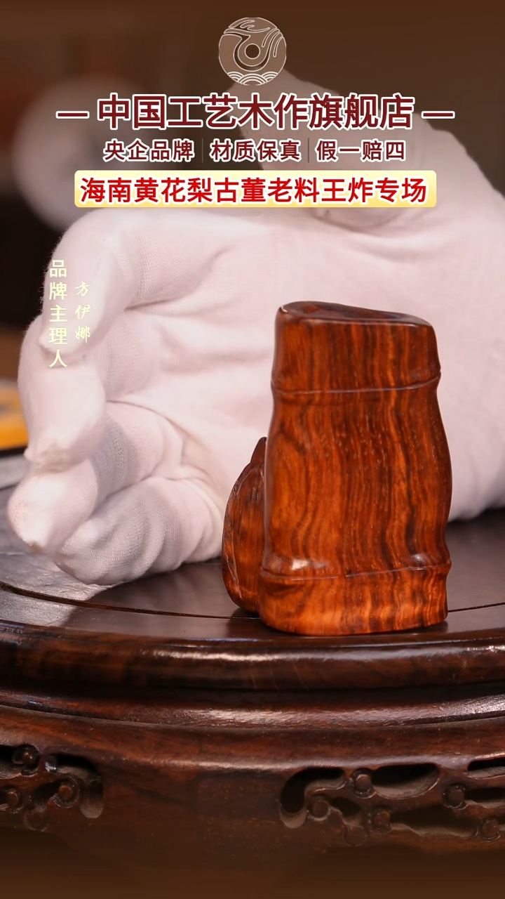 黄花梨/降香黄檀【中国工艺】海南黄花梨