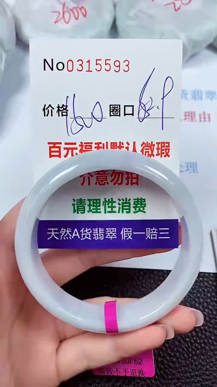 【闪购商品】翡翠手镯未镶嵌00315593