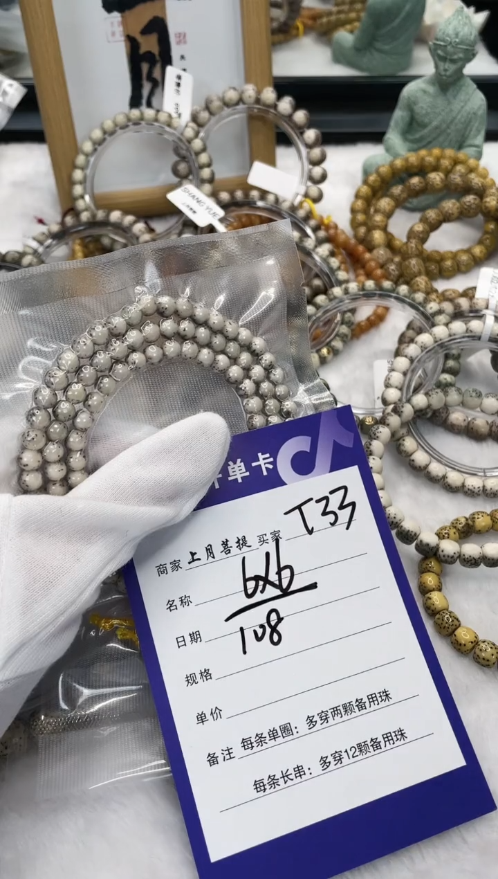 【闪购商品】星月菩提手串T33海南星月菩提108 6X6