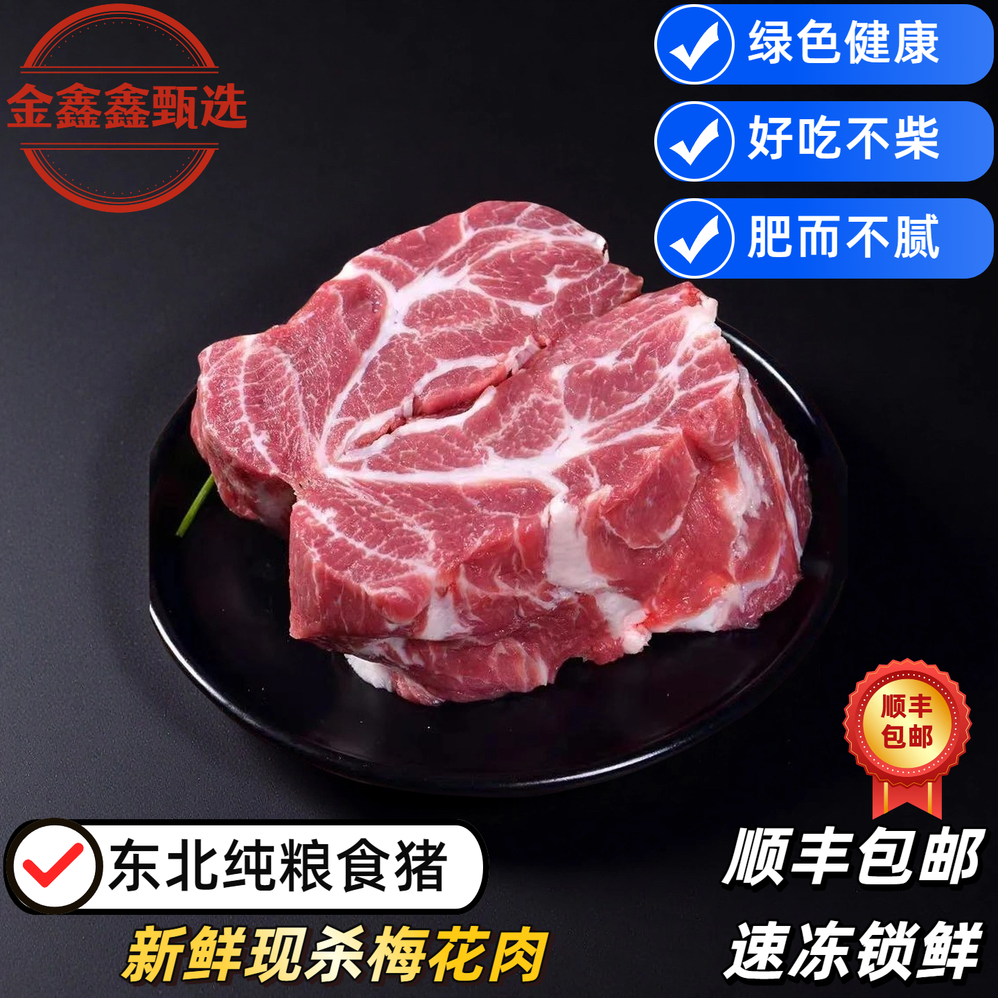 农村现杀500斤笨猪精梅花肉（现称临时改价）
