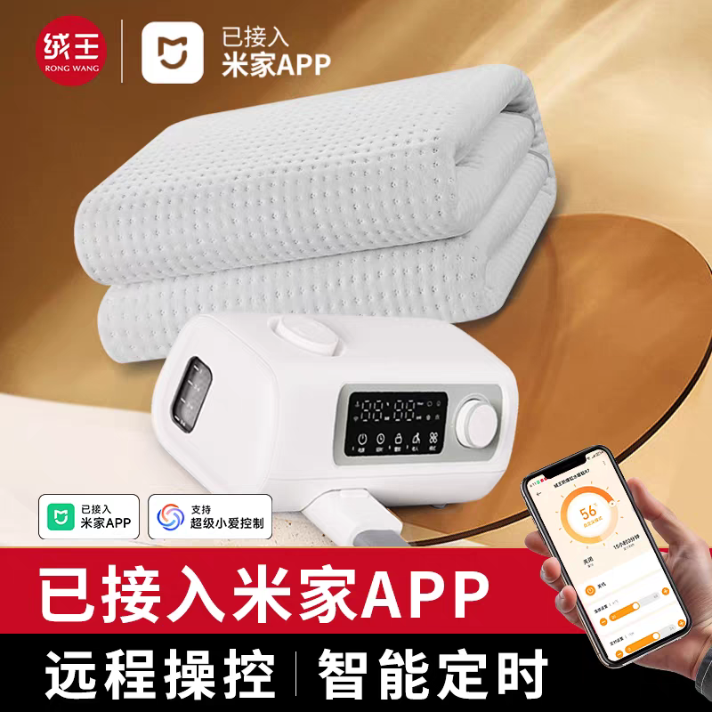 【顺丰直发】绒王WIFI链接APP水暖毯智能控温静音水暖电热毯