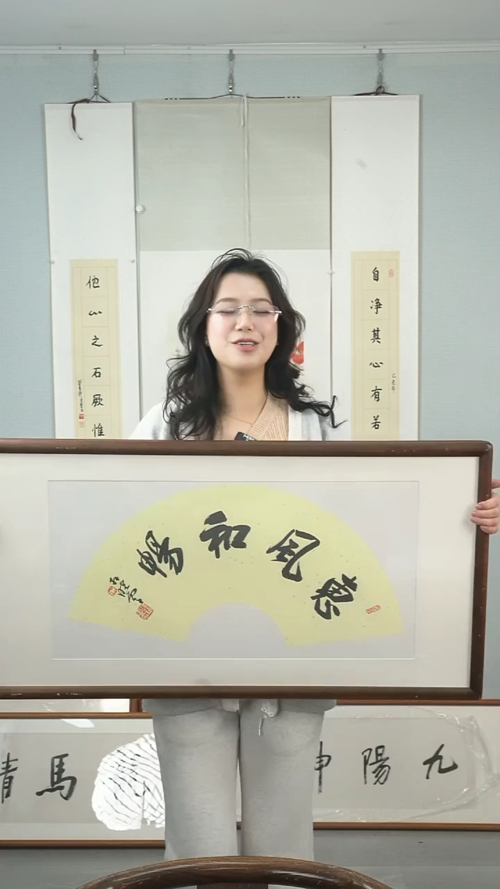 【闪购商品】书法晓云老师《惠风和畅》扇面 带框