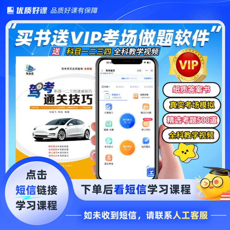 科目一四精选500题＋科目1234视频(留意短信解锁课程)