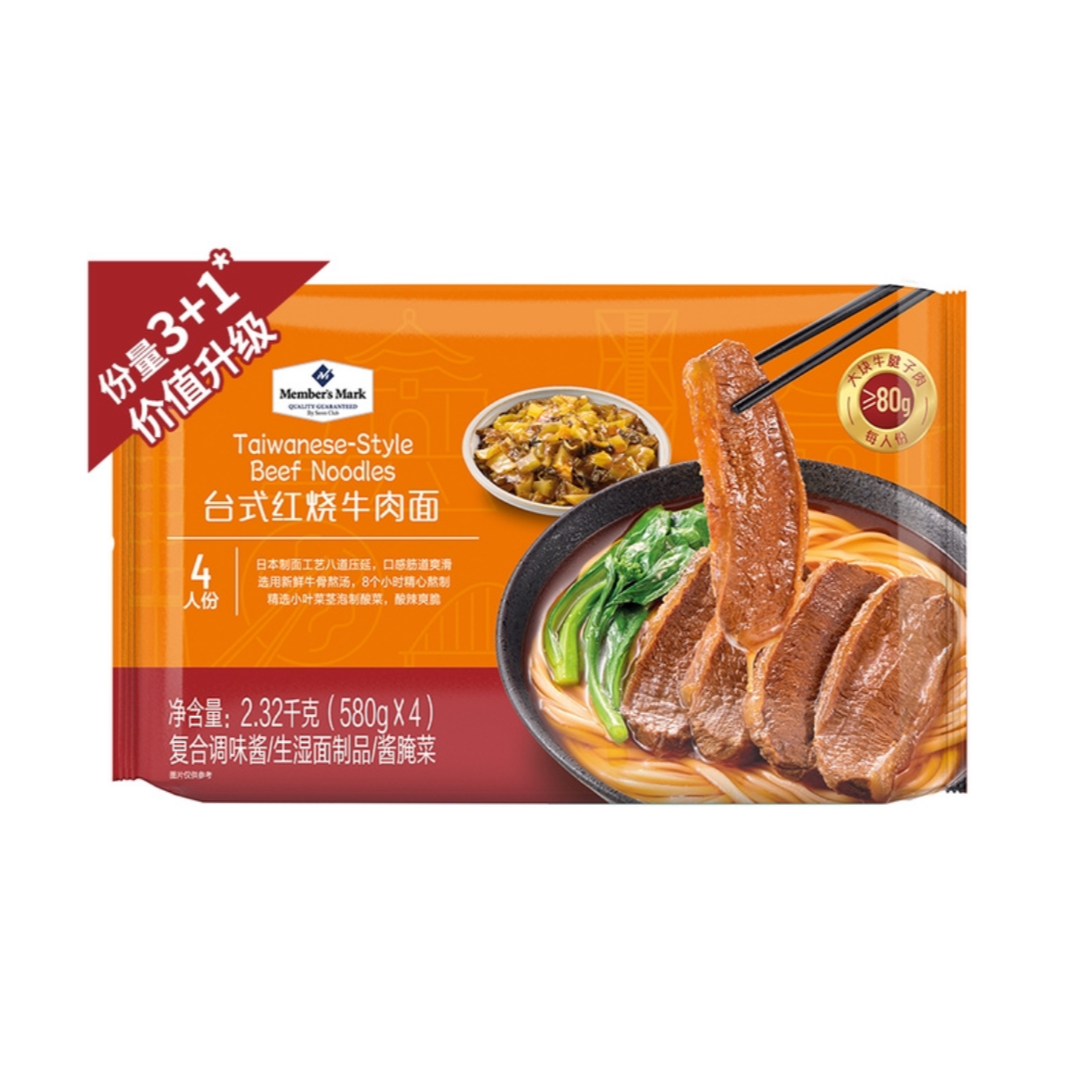 MM 台式红烧牛肉面 2.32kg（580g*4）京东顺丰】