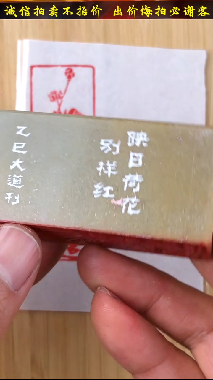 昌化石印石44509-03106