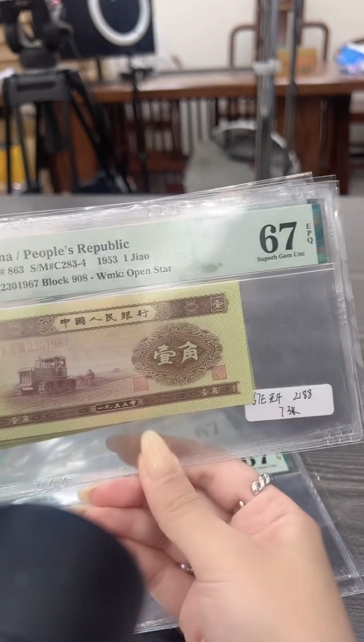 【闪购商品】黄一角67E无4尾1967单张