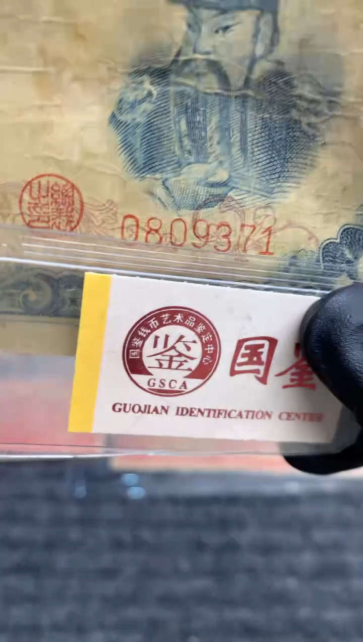 【闪购商品】纸0809371  面值10元