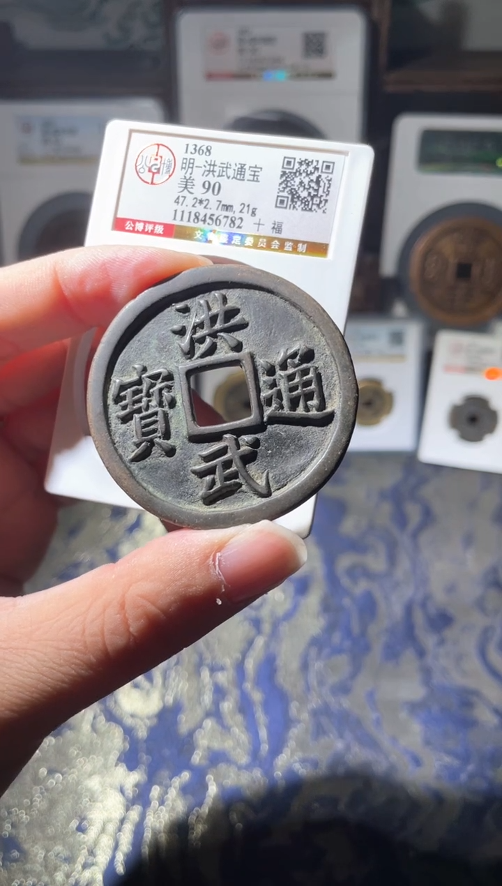 【闪购商品】铜明代洪武通宝十福