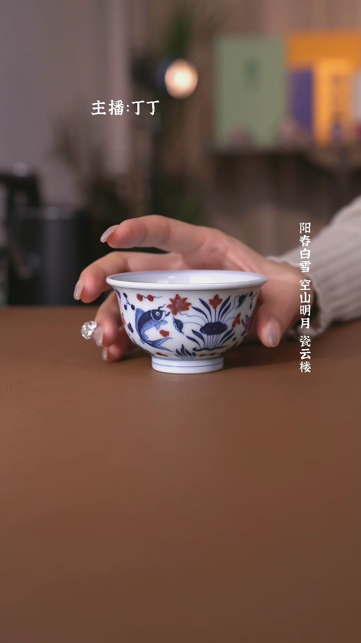 【闪购商品】阳春白雪靑花釉里红鱼藻压手杯