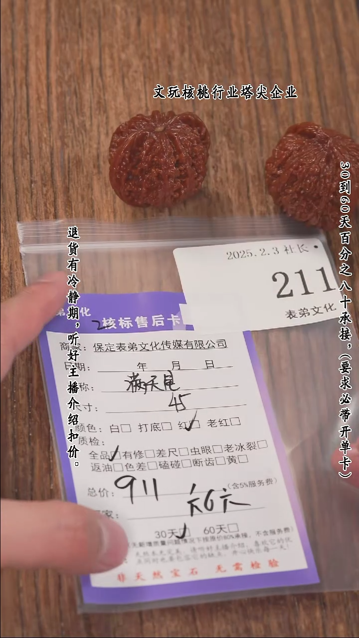 【闪购商品】文玩核桃把件211满天星