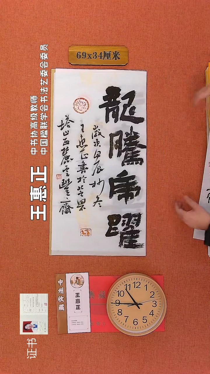 【闪购商品】书法361       王惠正书法作品