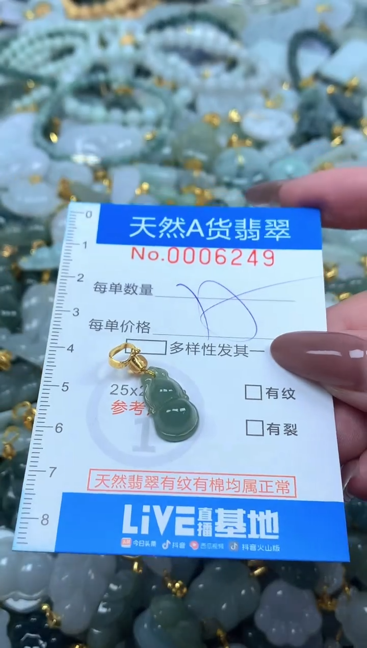 颈饰未镶嵌翡翠净货挂件-6249