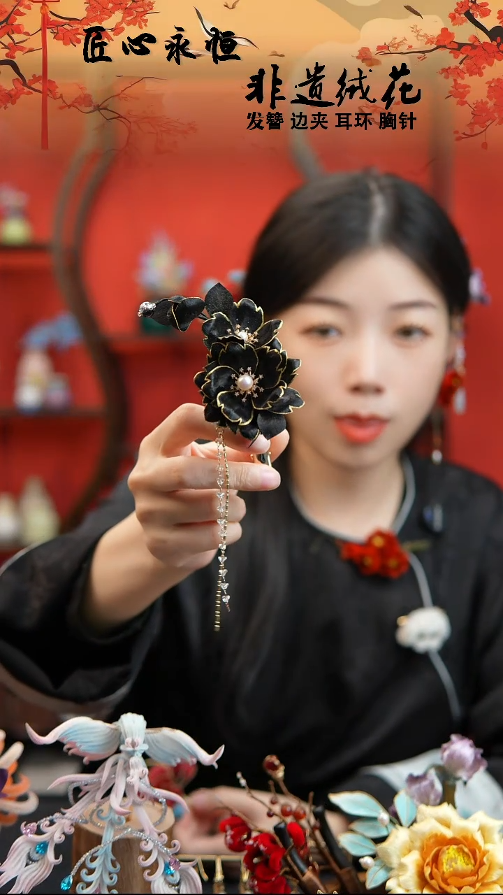 织绣非遗绒花黑金花