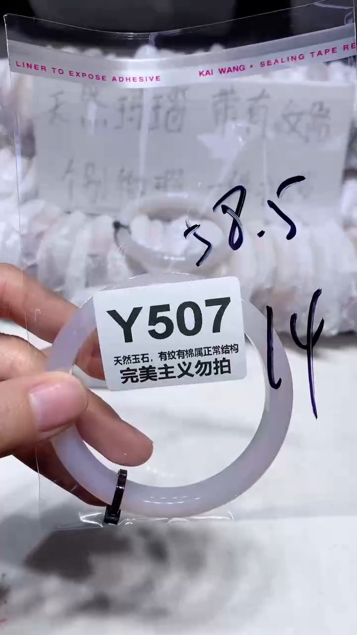 手镯玛瑙/玉髓未镶嵌58