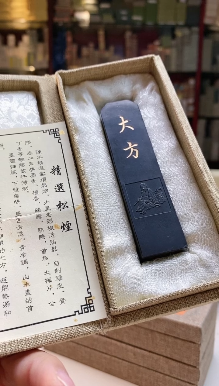 【闪购商品】1两敏楠曹素功大方松烟墨块1锭
