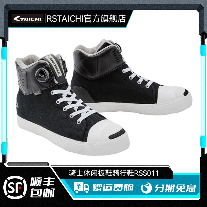 RS TAICHI RSS011摩托车骑行鞋男女士机车帆布鞋四季防水板鞋休闲