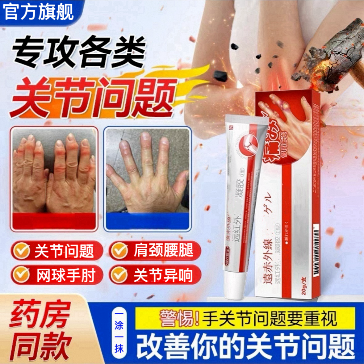 【官方旗舰】葆元医生远红外治正品凝胶关节不适祛鼓冷敷疗涂抹包膏