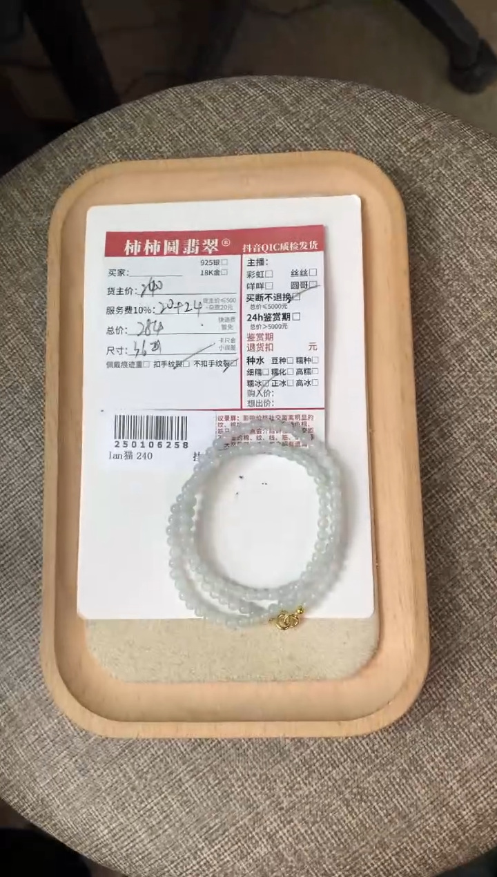 【闪购商品】翡翠手链未镶嵌250106258