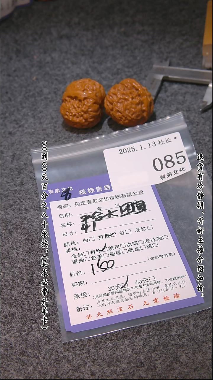 【闪购商品】文玩核桃吊坠085平谷大团圆