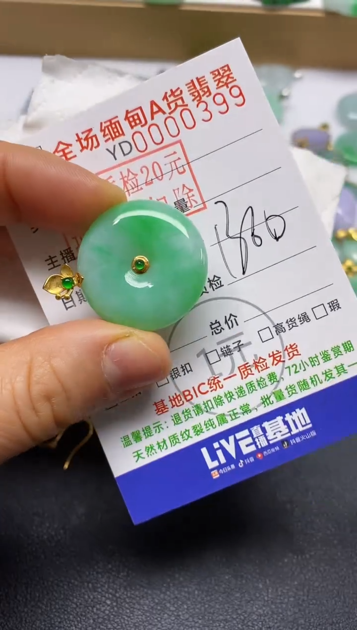 【闪购商品】翡翠吊坠(不含链)18K金镶嵌平安扣