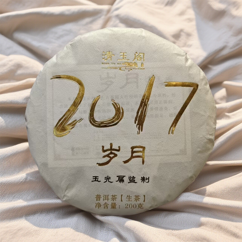  凝聚独韵【岁月2017】史诗的韵味 玉光扁监制 普洱生茶