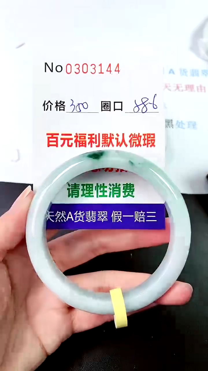 【闪购商品】翡翠手镯未镶嵌00303144