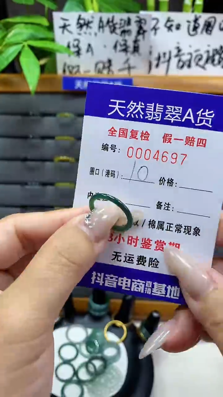 【闪购商品】翡翠戒圈未镶嵌天然翡翠A货4697
