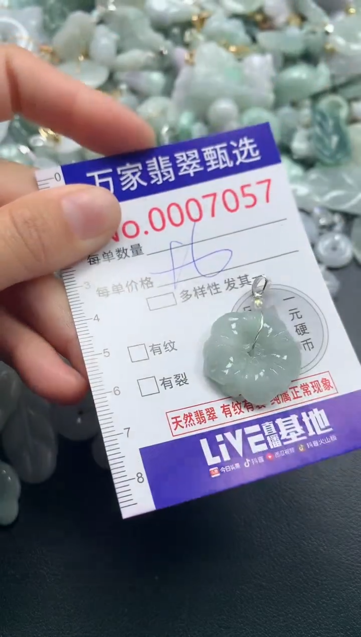 吊坠(不含链)未镶嵌翡翠7057