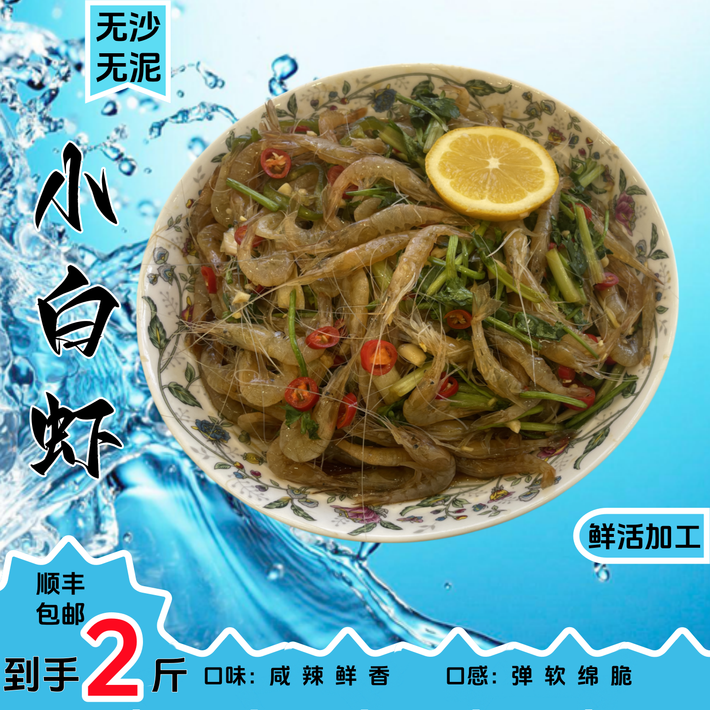 【未来生腌】生腌小白虾生呛小白虾白米虾嘎巴虾生腌小青虾鲜活