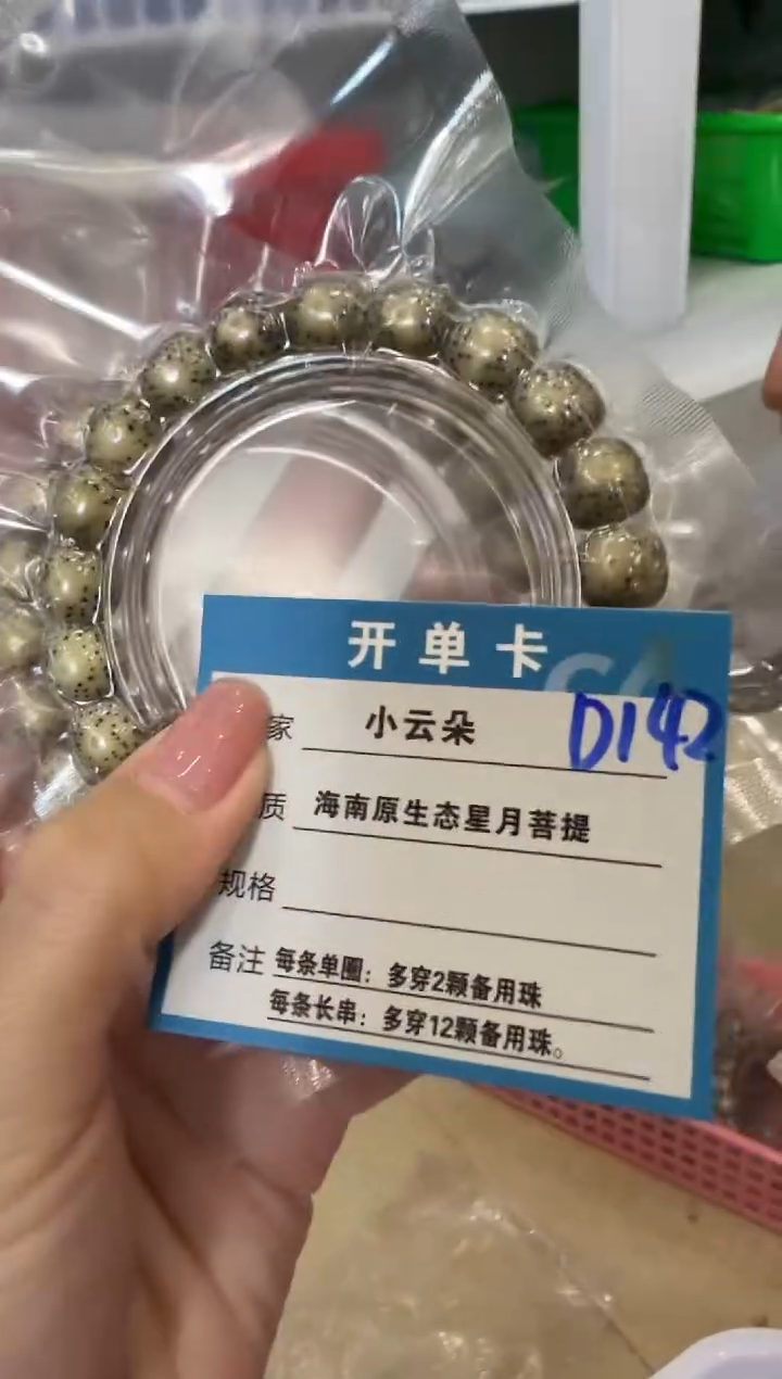 吊坠星月菩提D142