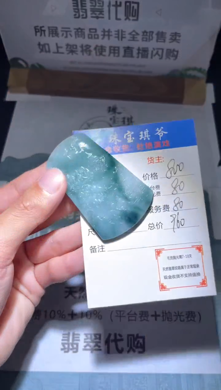 【闪购商品】定制翡翠未镶嵌毛货-不退不换