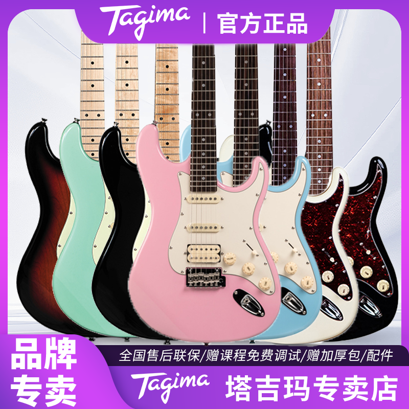Tagima塔吉玛电吉他TG635 TG635pro 专业级新手初学者入门电吉他