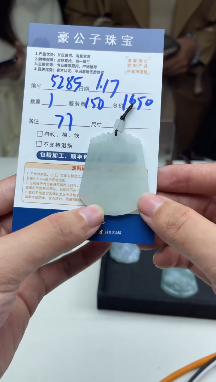 【闪购商品】定制翡翠未镶嵌5285（发货一个）