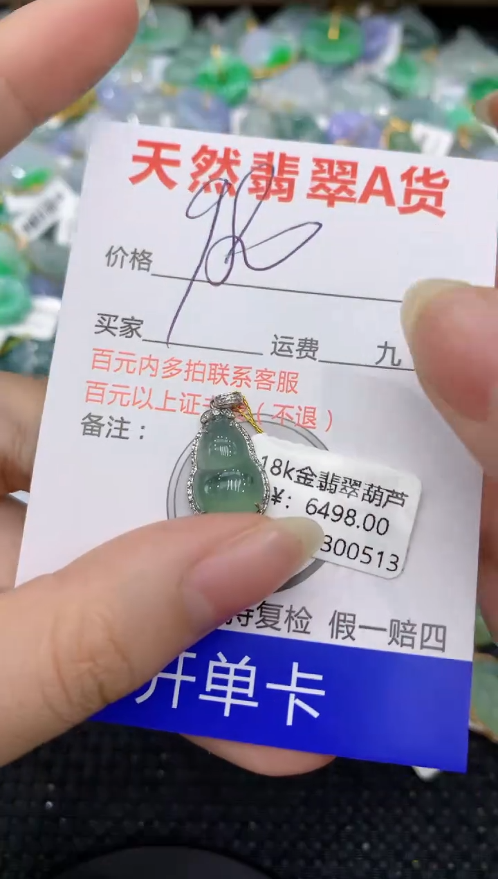 【闪购商品】翡翠颈饰18K金镶嵌8888888888