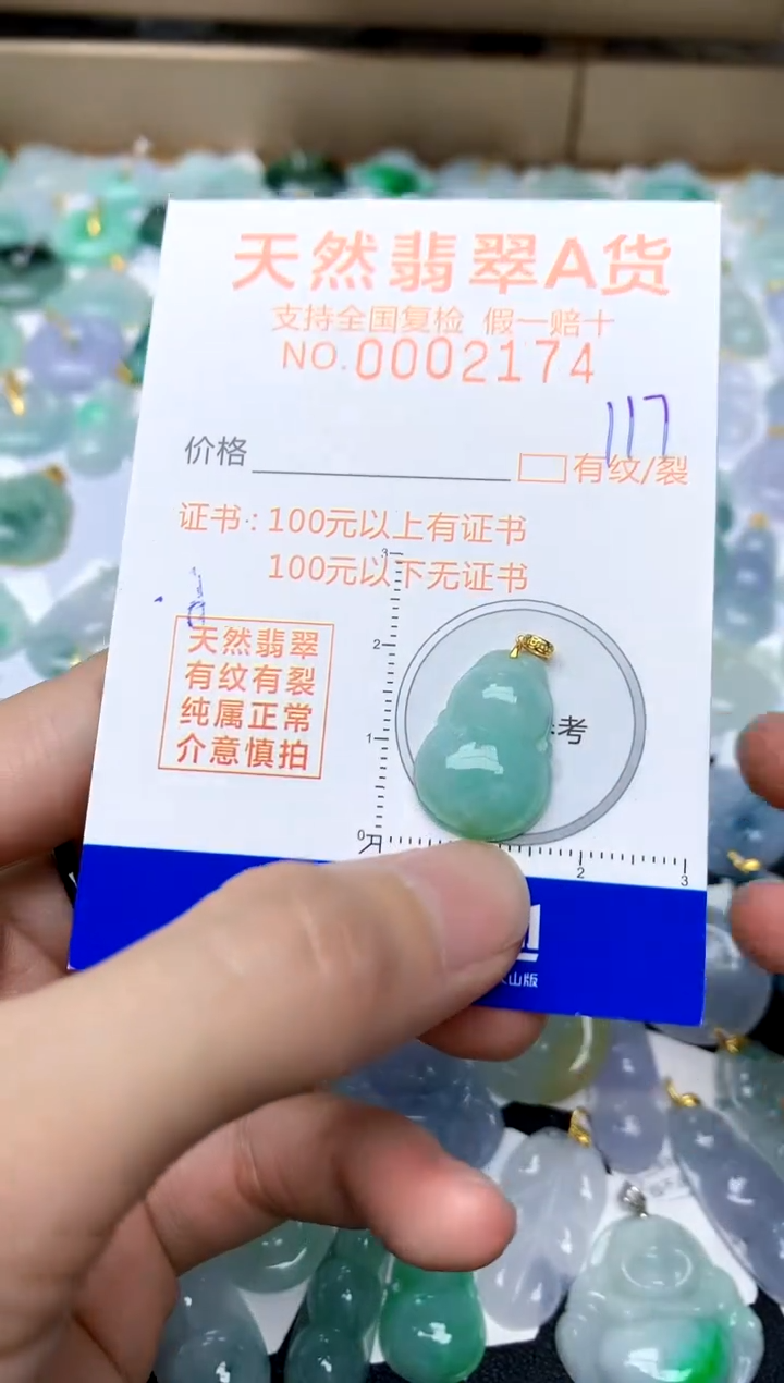 【闪购商品】翡翠颈饰18K金镶嵌117天然A货翡翠