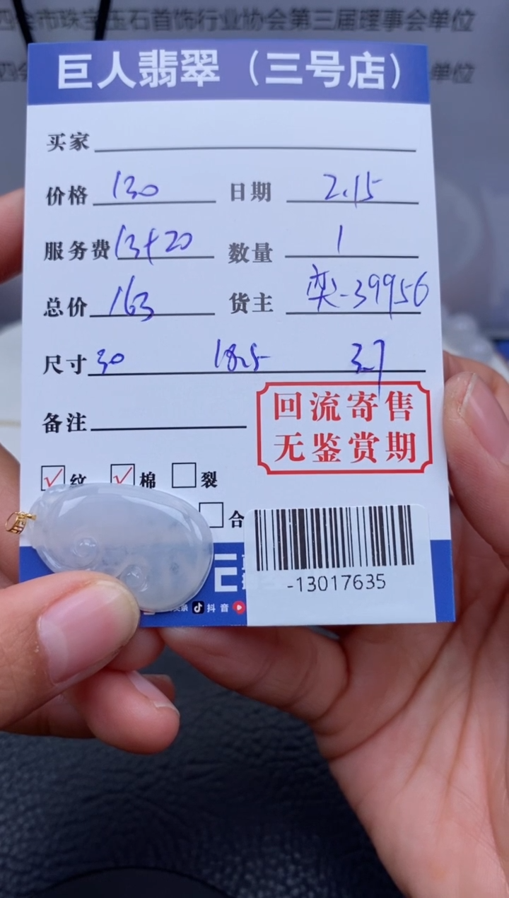 【闪购商品】翡翠颈饰18K金镶嵌多人-13017635