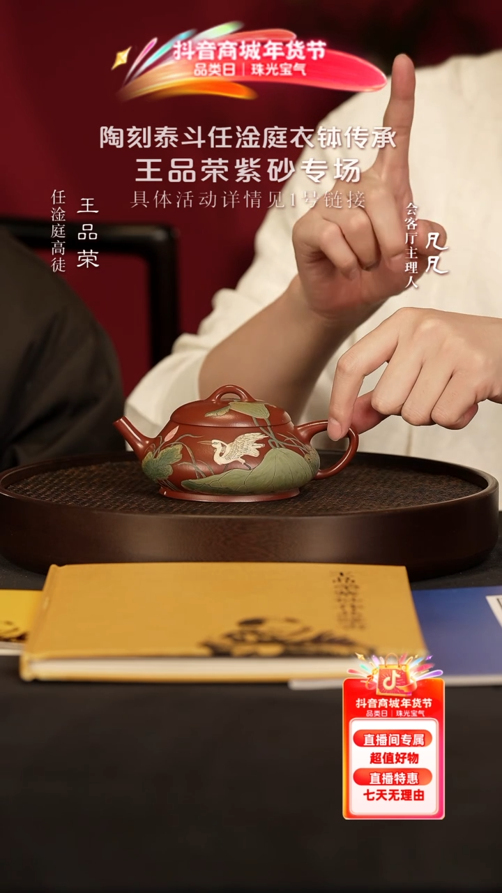 【闪购商品】紫砂茶壶FYZ126王品荣蕴瓢大红袍300cc