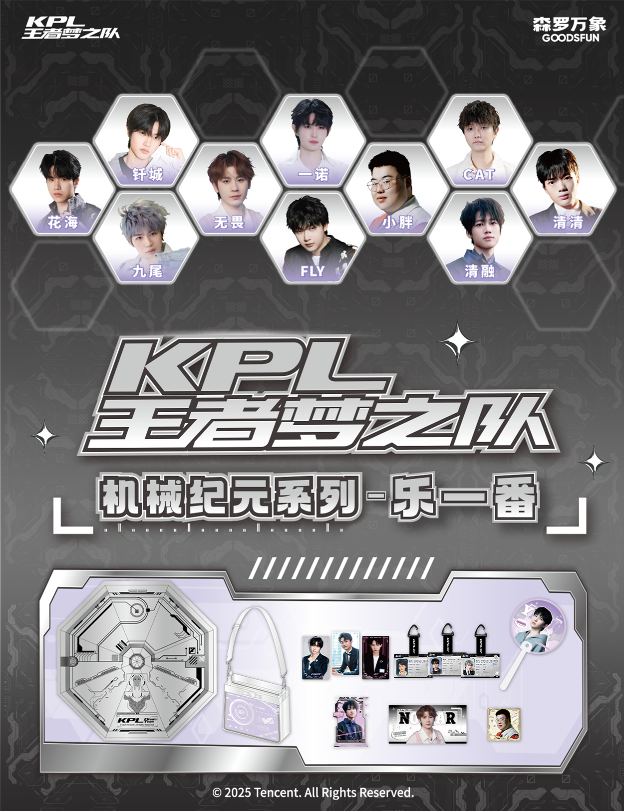 《KPL王者梦之队》机械纪元-乐一番盲抽