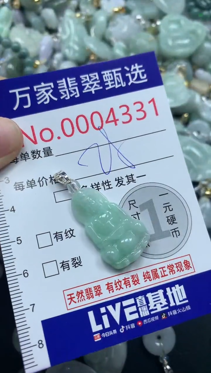 吊坠(不含链)未镶嵌翡翠4331