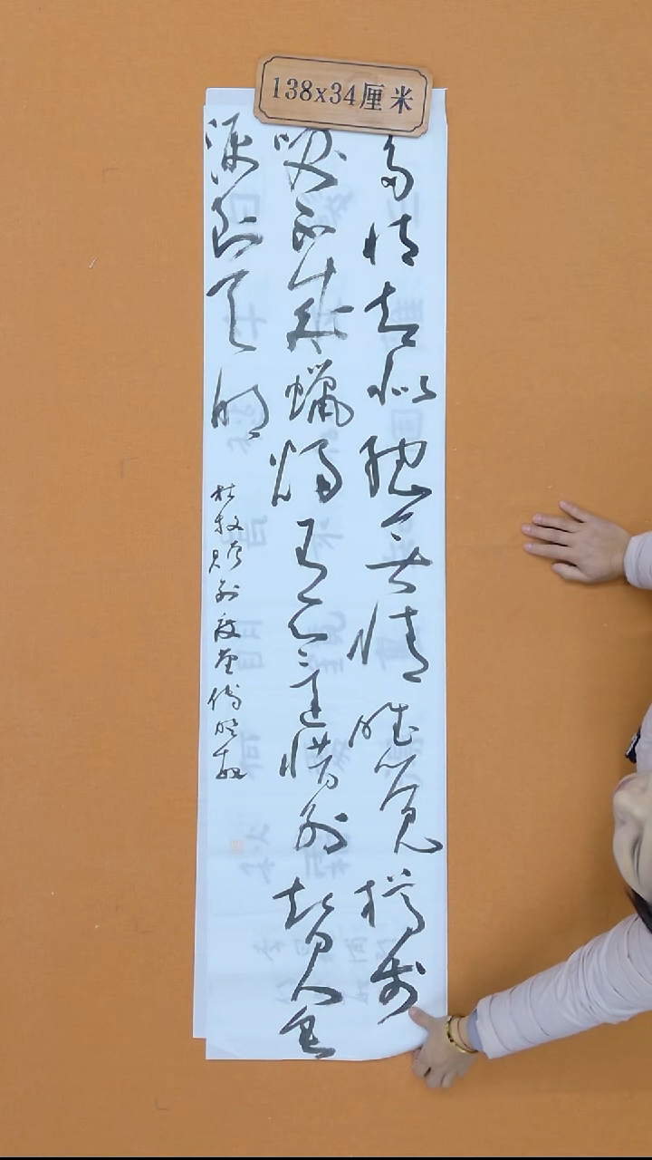 书法付晓敏  江西  138*34cm