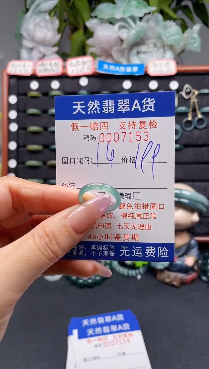 未镶嵌戒指翡翠14*7153