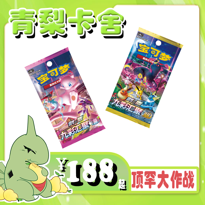 【PTCG】宝可梦简中6.0 九彩汇聚顶罕大作战