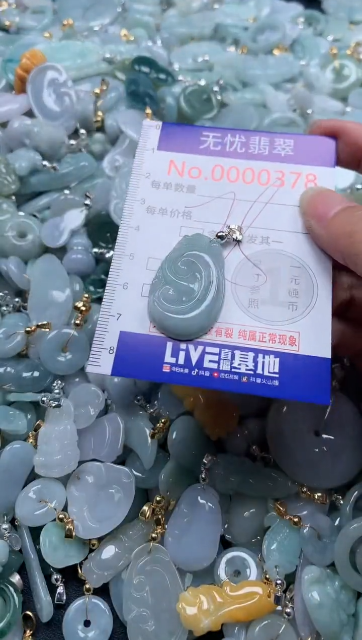 翡翠未镶嵌吊坠(不含链)378