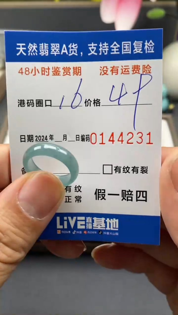 【闪购商品】翡翠戒圈未镶嵌 天然A货翡翠戒圈4231