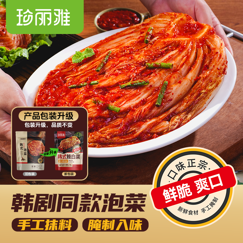 正宗出口级韩国商超辣白菜 (脆口 微微甜微咸）1KG*1袋