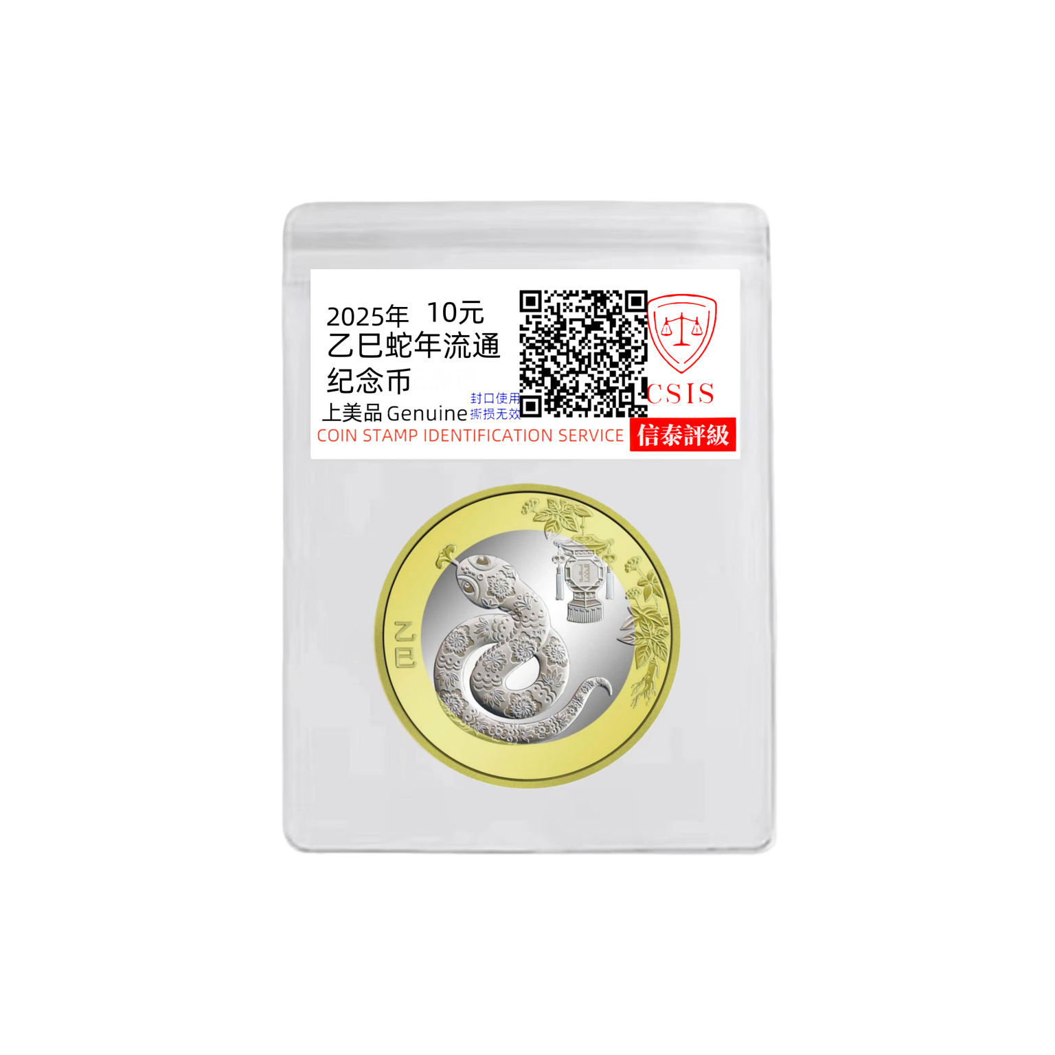 法定货币法定货币2025蛇年纪念币单枚人民银行发行