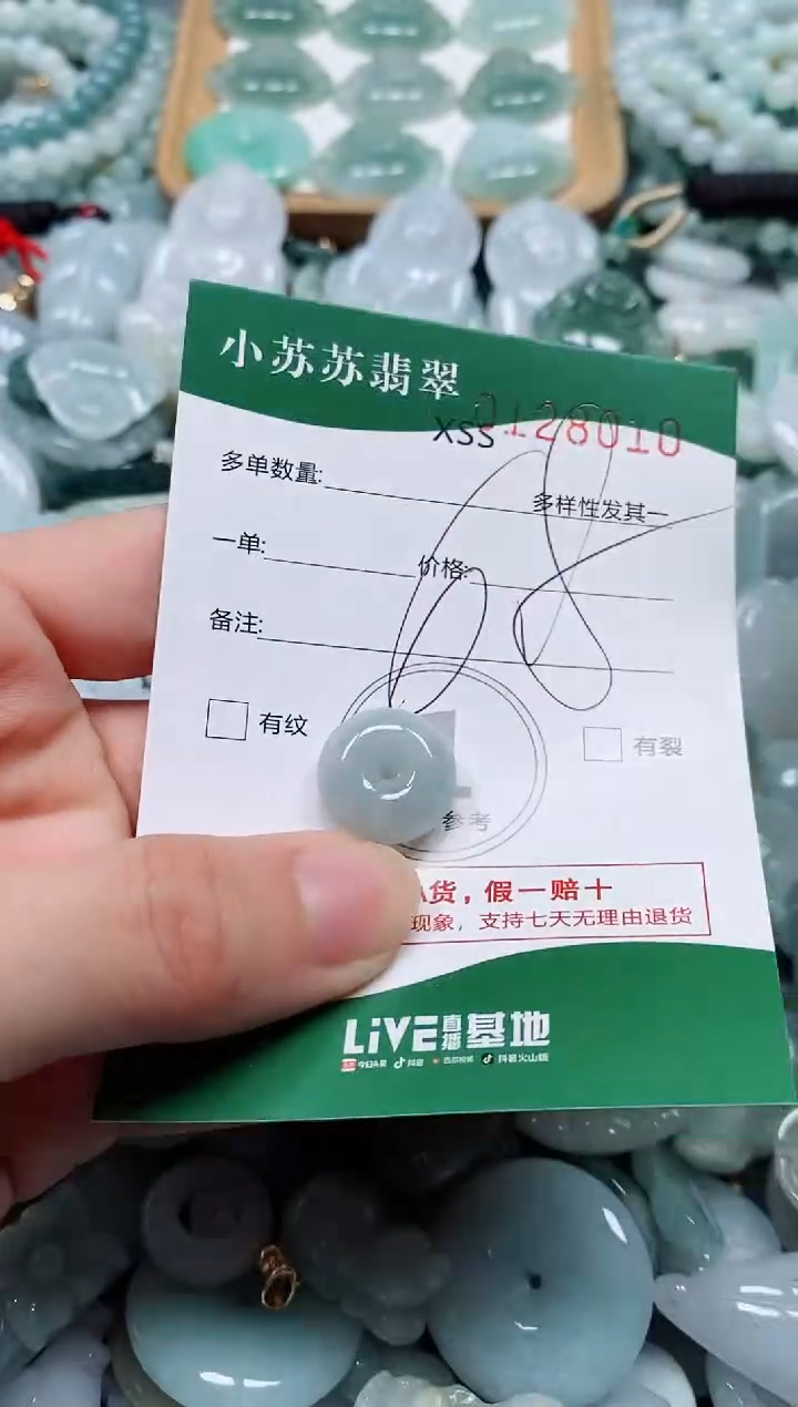翡翠未镶嵌颈饰闪购商品0128010