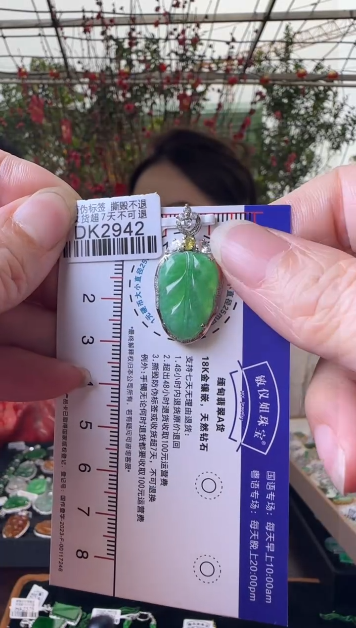 【闪购商品】翡翠颈饰18K金镶嵌DK2942冰绿叶子
