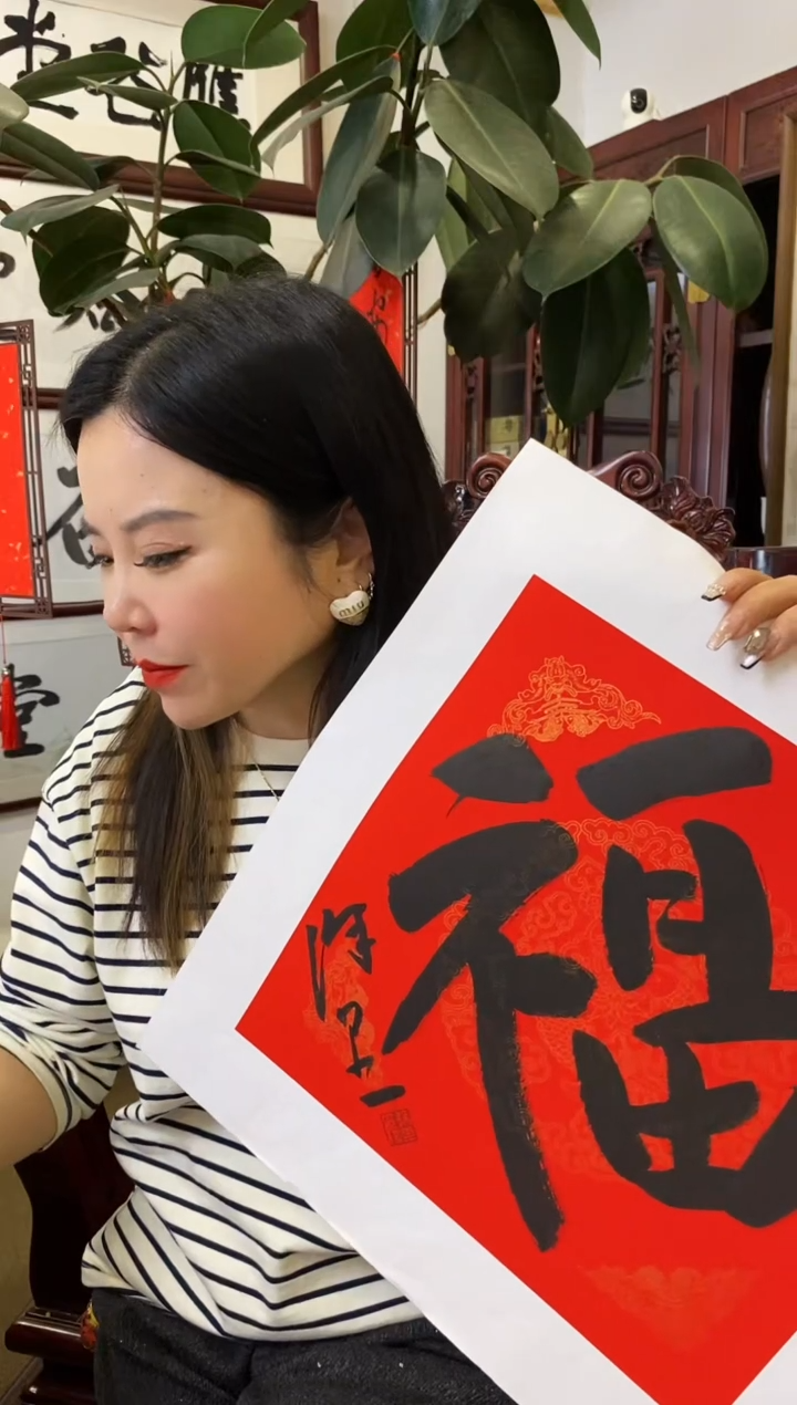 【闪购商品】书法XL 福 随机发 001